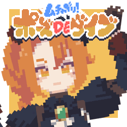 ムチャブリ！ポーズDEダイブ